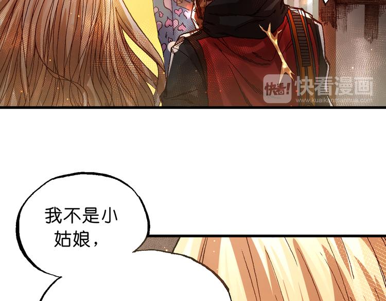 《魔饮猎人》第6话 同行 第12页