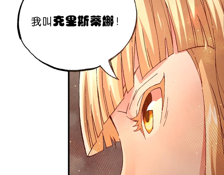 《魔饮猎人》第6话 同行 第13页