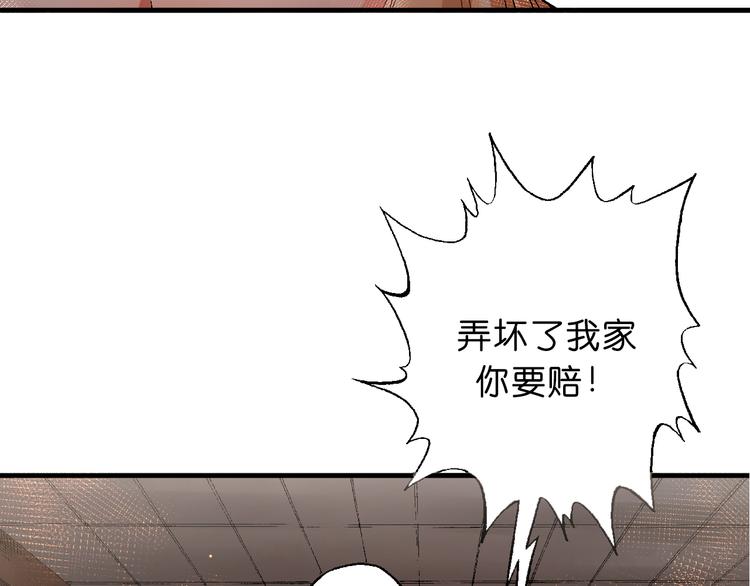 《魔饮猎人》第6话 同行 第20页