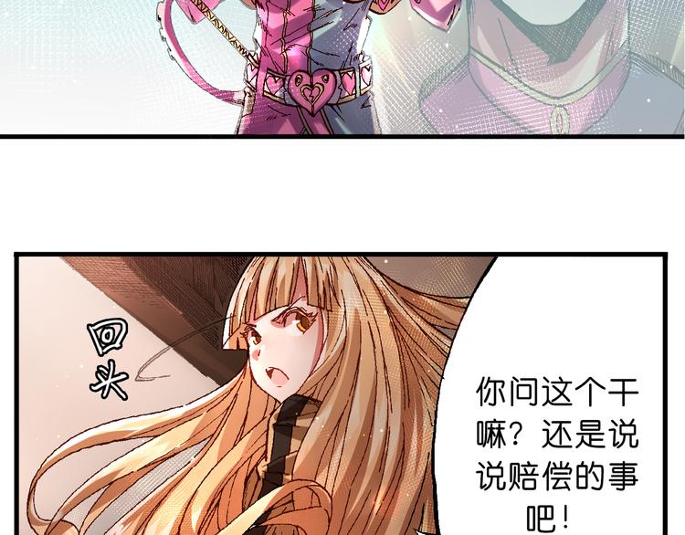 《魔饮猎人》第6话 同行 第23页