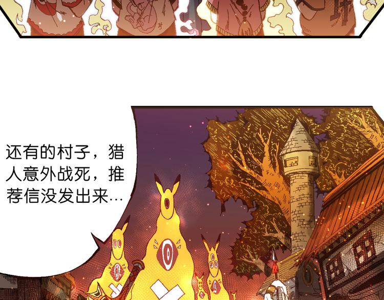 《魔饮猎人》第6话 同行 第32页