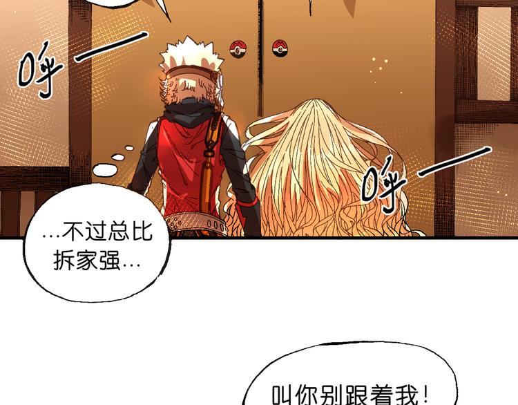 《魔饮猎人》第6话 同行 第49页