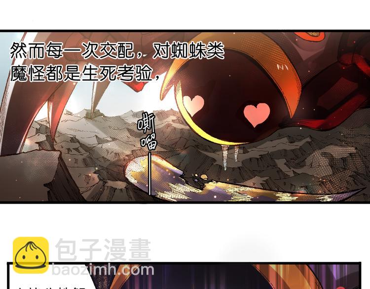 《魔饮猎人》第6话 同行 第6页