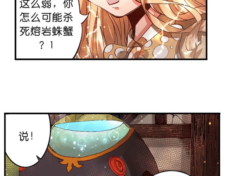 《魔饮猎人》第5话饮料魔法黏人糖浆 第20页