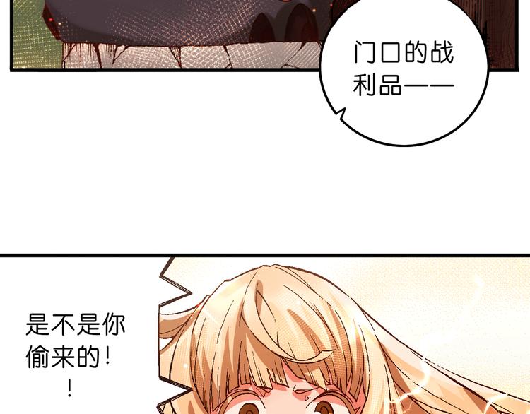 《魔饮猎人》第5话饮料魔法黏人糖浆 第21页