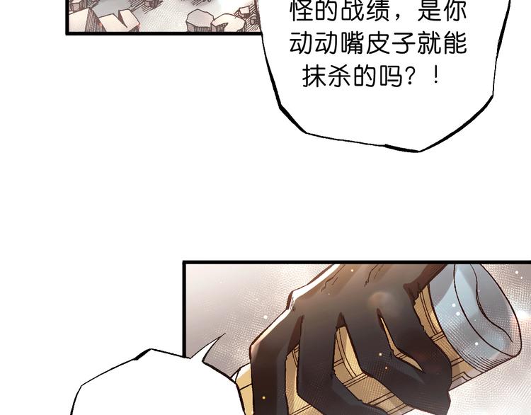 《魔饮猎人》第5话饮料魔法黏人糖浆 第25页