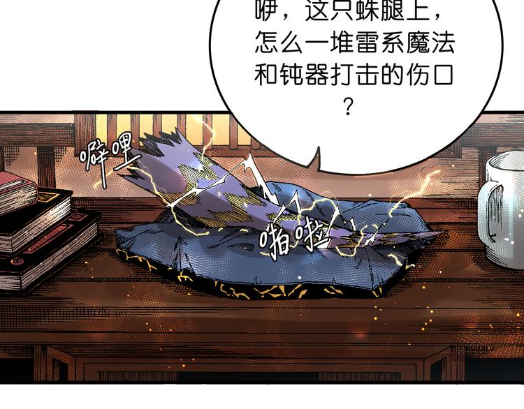《魔饮猎人》第5话饮料魔法黏人糖浆 第36页