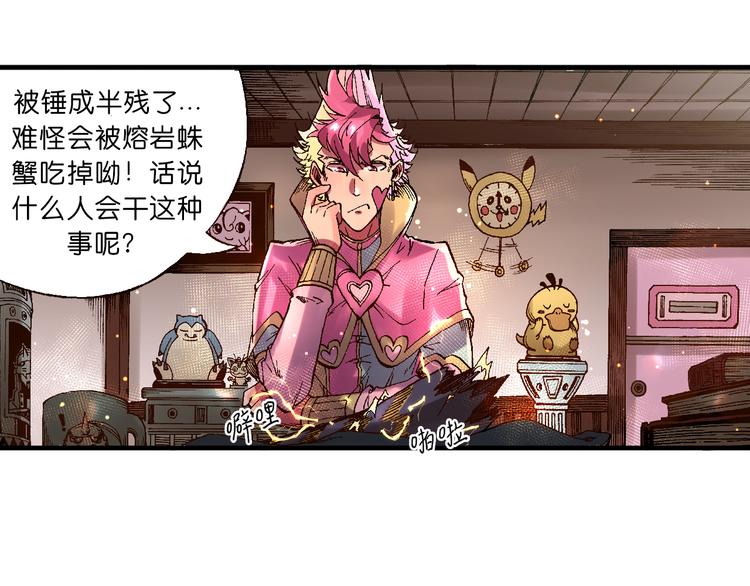 《魔饮猎人》第5话饮料魔法黏人糖浆 第37页