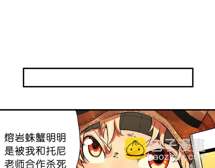 《魔饮猎人》第5话饮料魔法黏人糖浆 第38页