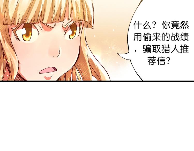 《魔饮猎人》第5话饮料魔法黏人糖浆 第41页