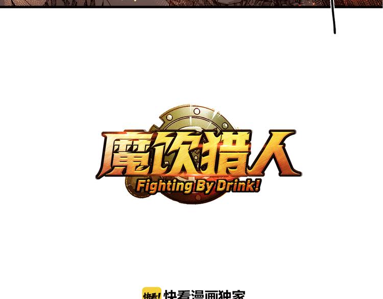 《魔饮猎人》第5话饮料魔法黏人糖浆 第4页