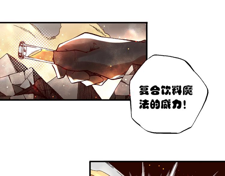 《魔饮猎人》第5话饮料魔法黏人糖浆 第50页