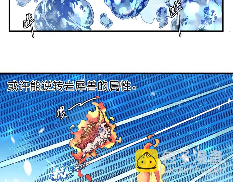 《魔饮猎人》第9话暴走的魔怪 第13页