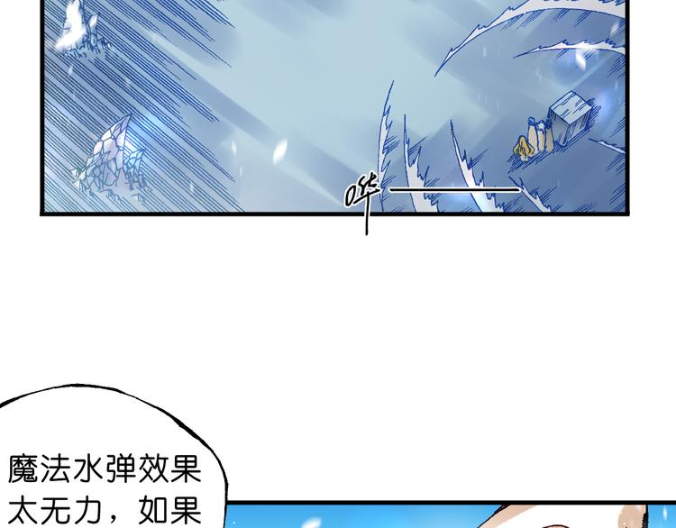 《魔饮猎人》第9话暴走的魔怪 第15页