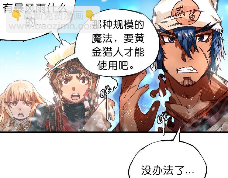 《魔饮猎人》第9话暴走的魔怪 第16页