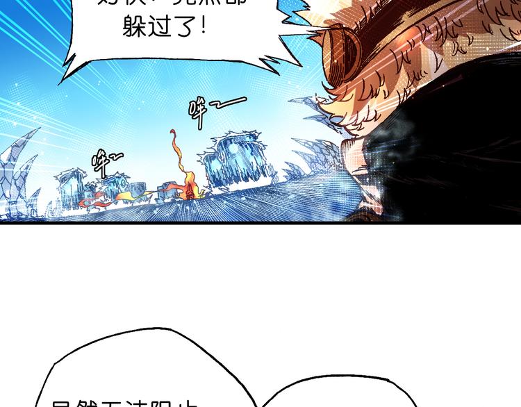 《魔饮猎人》第9话暴走的魔怪 第23页