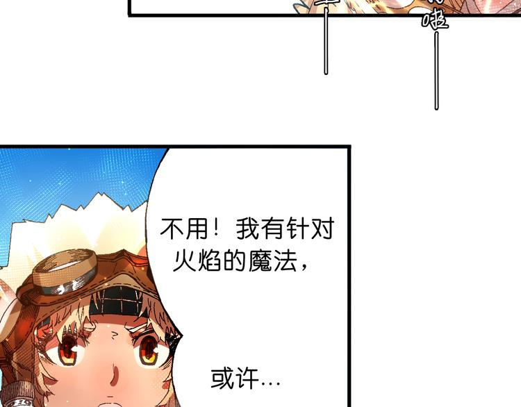 《魔饮猎人》第9话暴走的魔怪 第34页