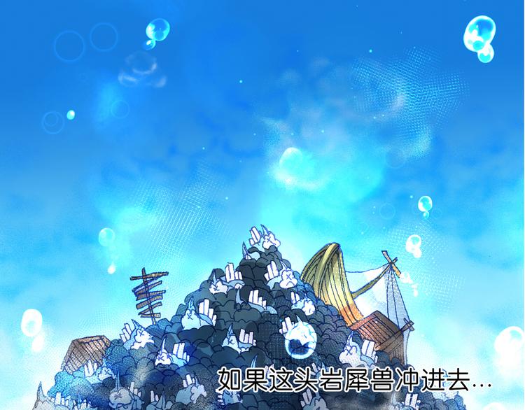 《魔饮猎人》第9话暴走的魔怪 第3页