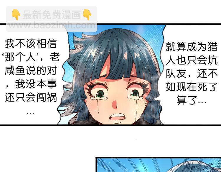 《魔饮猎人》第9话暴走的魔怪 第48页