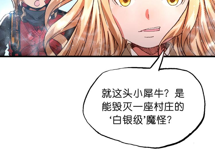 《魔饮猎人》第8话 引爆 第17页