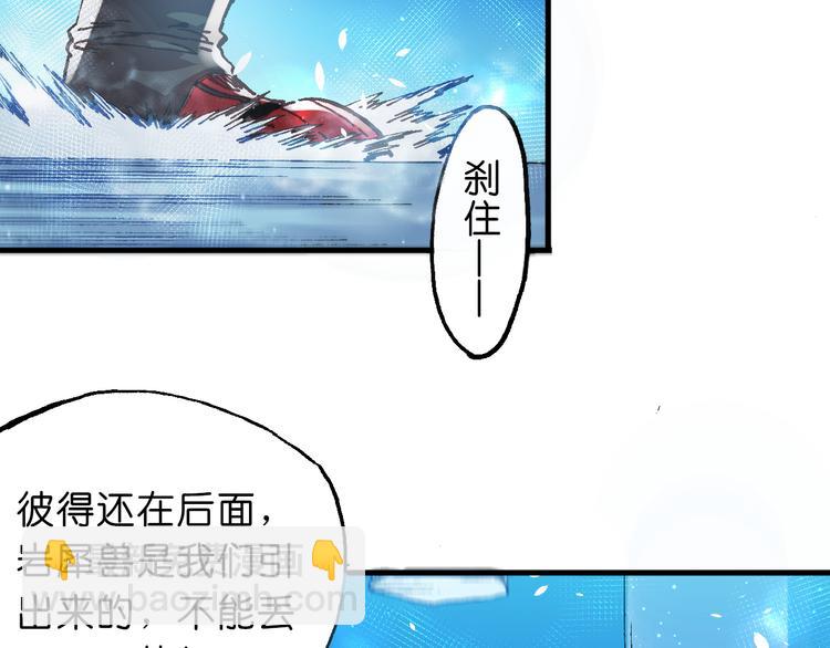 《魔饮猎人》第8话 引爆 第27页