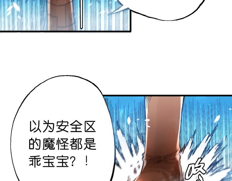 《魔饮猎人》第8话 引爆 第42页