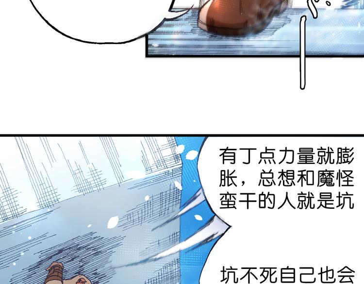 《魔饮猎人》第8话 引爆 第43页
