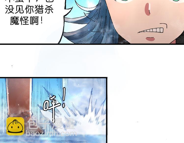 《魔饮猎人》第8话 引爆 第46页