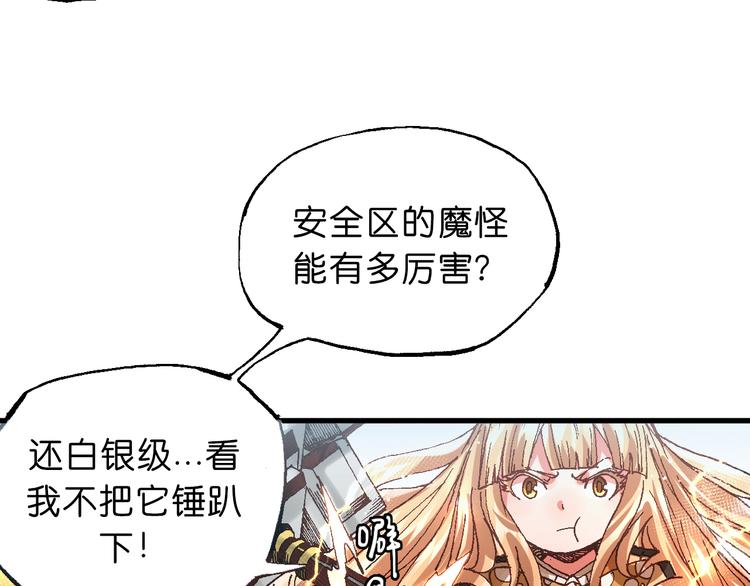 《魔饮猎人》第8话 引爆 第9页