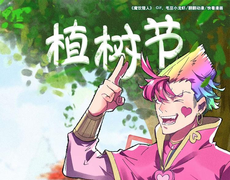 《魔饮猎人》第10话 合作！ 第1页