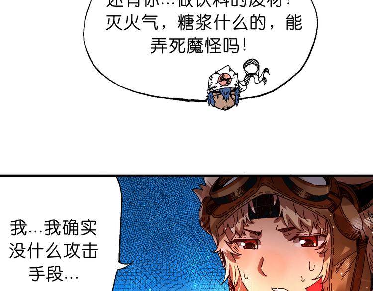 《魔饮猎人》第10话 合作！ 第21页
