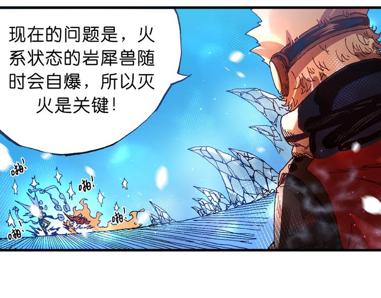 《魔饮猎人》第10话 合作！ 第42页