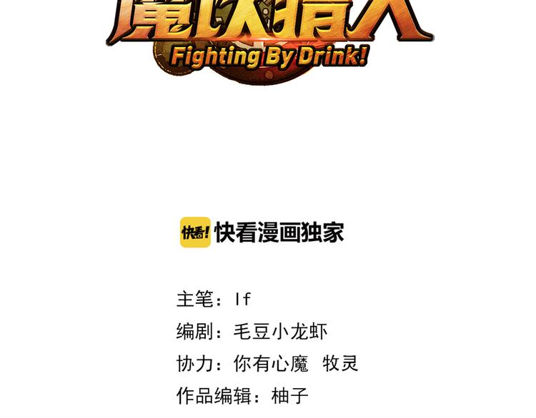《魔饮猎人》第10话 合作！ 第4页