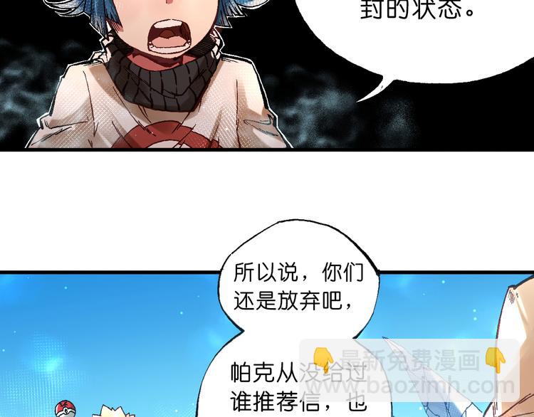 《魔饮猎人》第7话 试炼 第25页