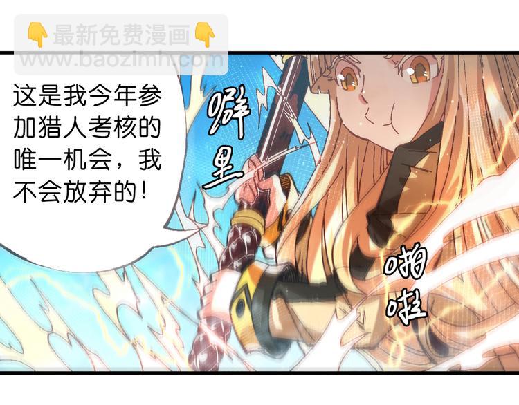 《魔饮猎人》第7话 试炼 第30页