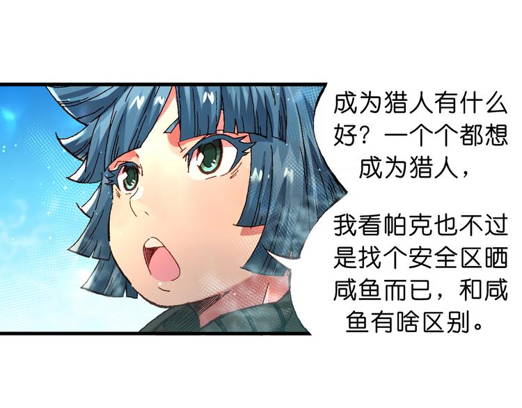 《魔饮猎人》第7话 试炼 第31页
