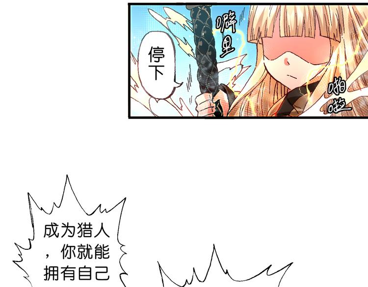 《魔饮猎人》第7话 试炼 第32页