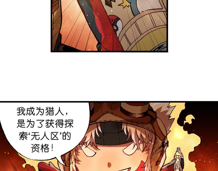 《魔饮猎人》第7话 试炼 第39页