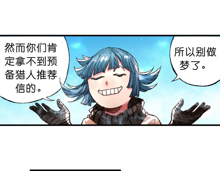 《魔饮猎人》第7话 试炼 第46页