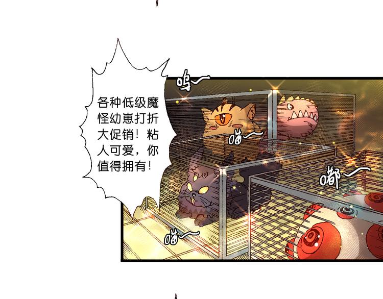 《魔饮猎人》第13话怎么回事小老妹！ 第11页
