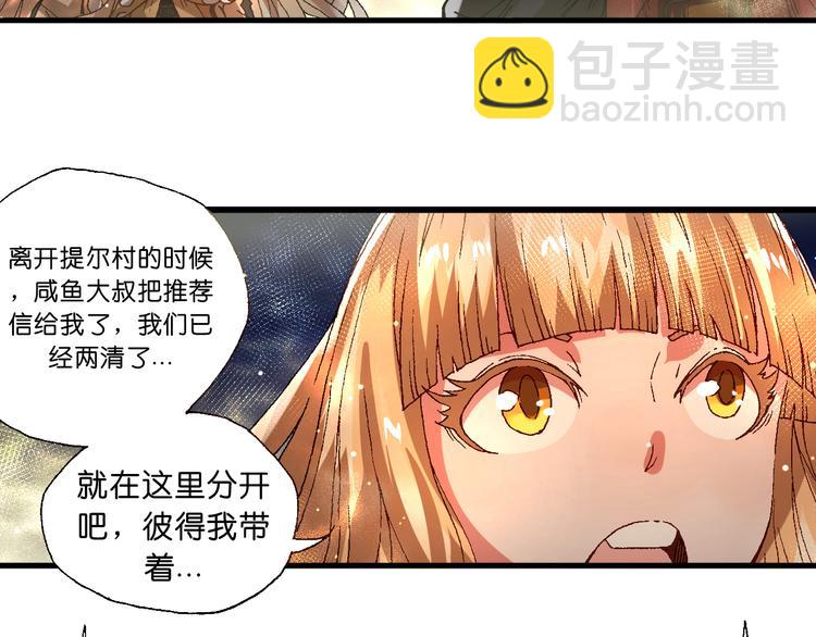 《魔饮猎人》第13话怎么回事小老妹！ 第14页