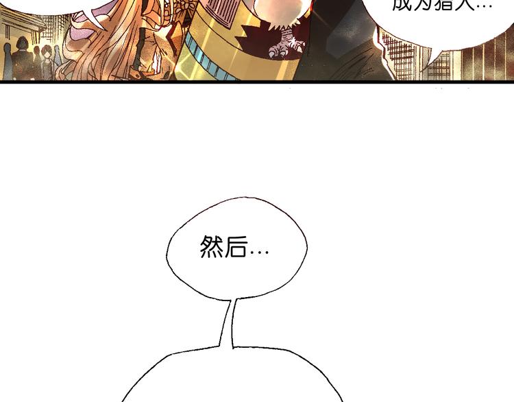 《魔饮猎人》第13话怎么回事小老妹！ 第19页