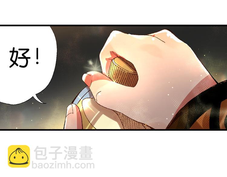 《魔饮猎人》第13话怎么回事小老妹！ 第23页