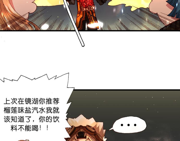 《魔饮猎人》第13话怎么回事小老妹！ 第32页