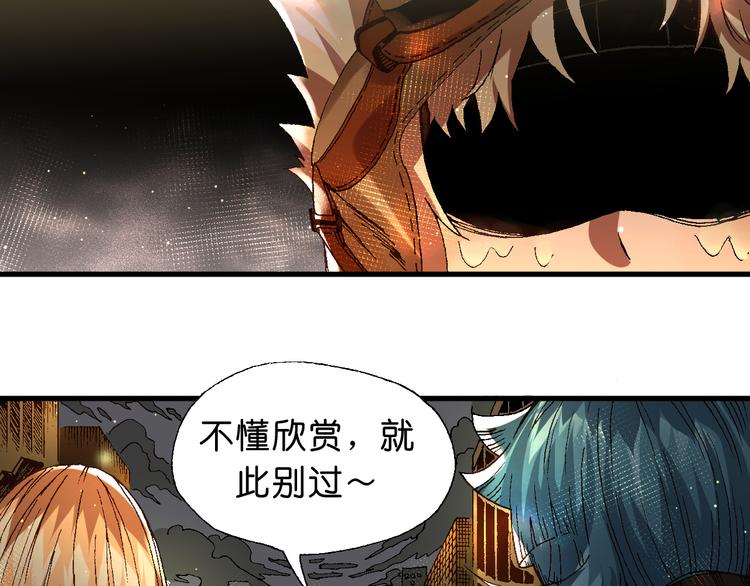 《魔饮猎人》第13话怎么回事小老妹！ 第34页