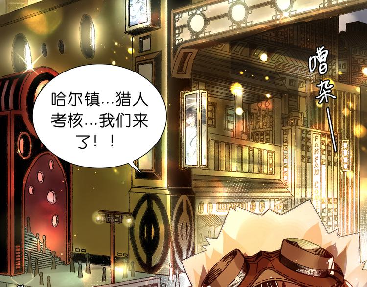 《魔饮猎人》第13话怎么回事小老妹！ 第3页