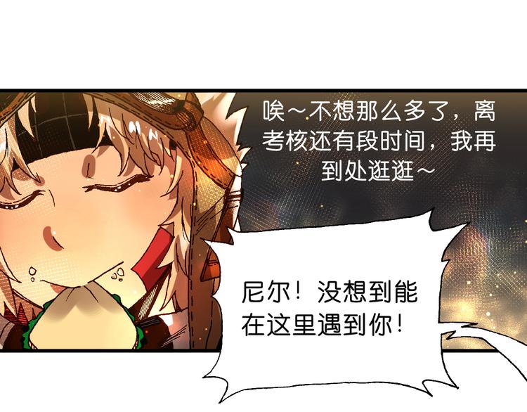 《魔饮猎人》第13话怎么回事小老妹！ 第46页