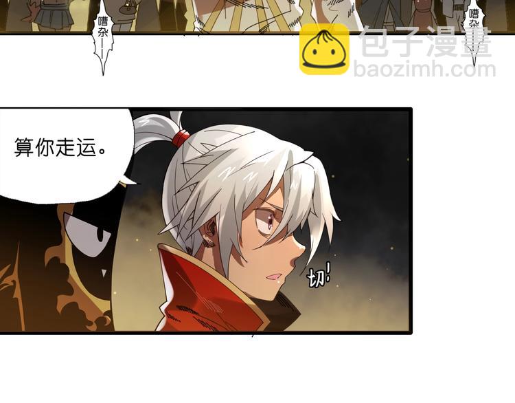 《魔饮猎人》第14话 千分之一的机会 第13页