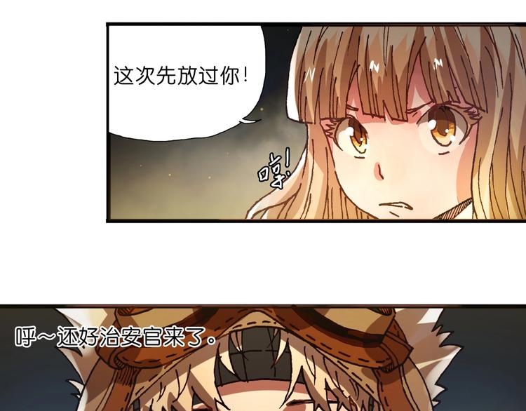 《魔饮猎人》第14话 千分之一的机会 第14页