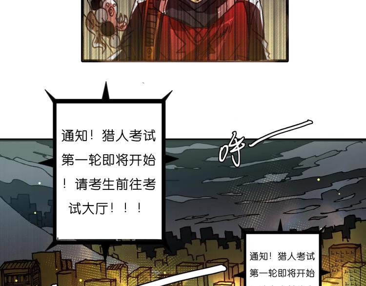 《魔饮猎人》第14话 千分之一的机会 第18页